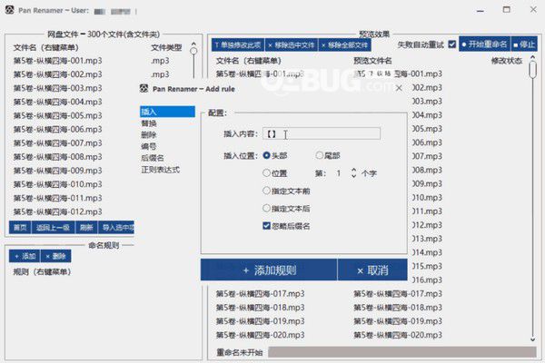 百度網(wǎng)盤在線重命名v1.0免費(fèi)版