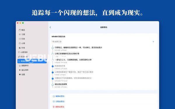 Mindkit(待辦事項(xiàng)管理軟件)v1.0 Mac版【2】
