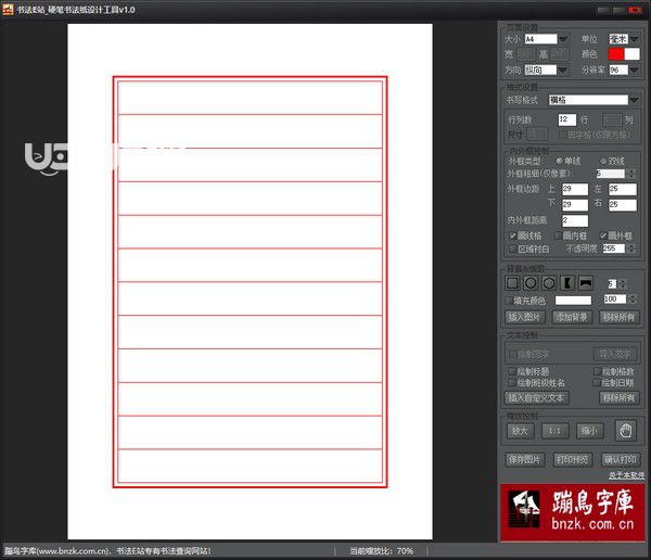 書法E站硬筆書法紙設計工具v1.0免費版【2】