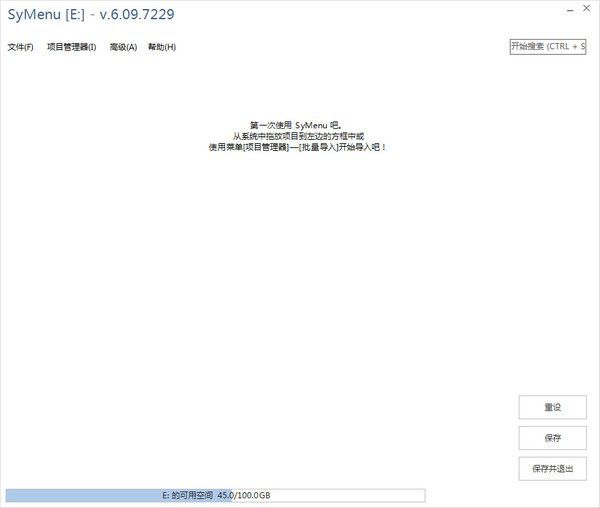 SyMenu(鼠標(biāo)手勢(shì)軟件)v5.06.6149綠色中文版