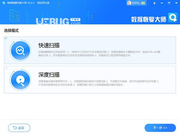 轉(zhuǎn)轉(zhuǎn)大師數(shù)據(jù)恢復軟件v2.0.4.8免費版【2】