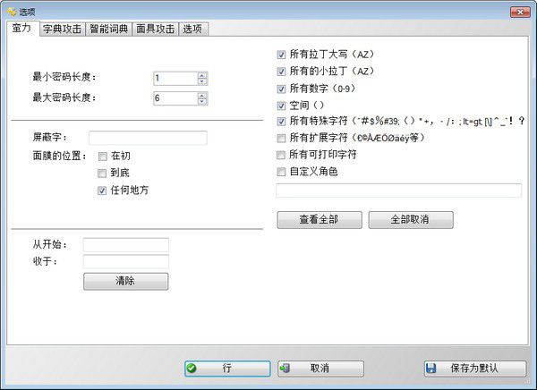 RAR Password Cracker Expert v2.8免費(fèi)版【2】