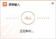 WnVoiceInput(萬能語音錄入)v9.9.4.11017免費版