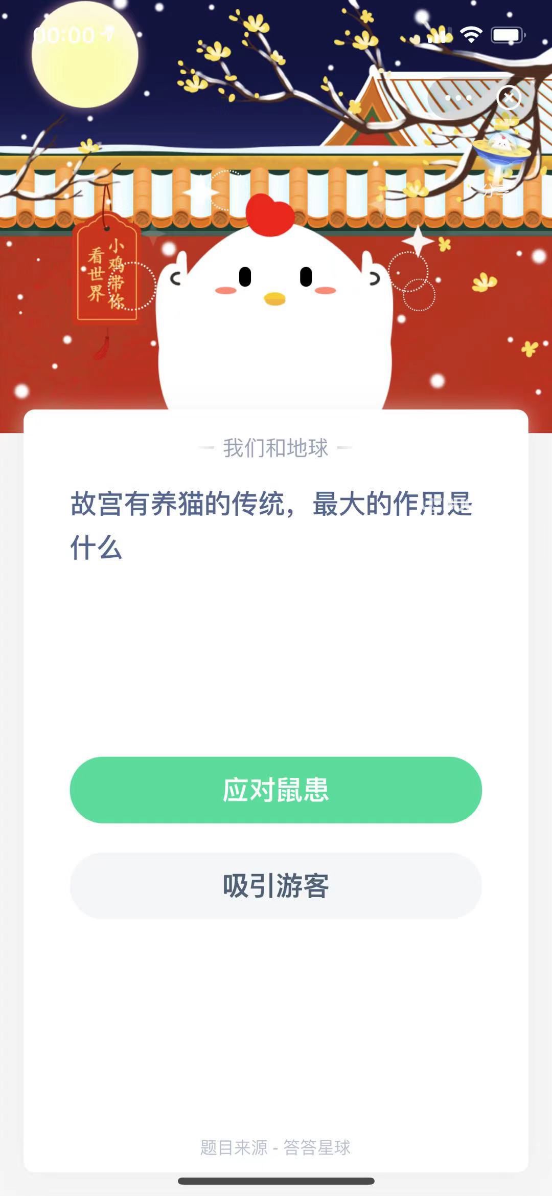 支付寶螞蟻莊園小課堂故宮有養(yǎng)貓的傳統(tǒng)，最大的作用是什么