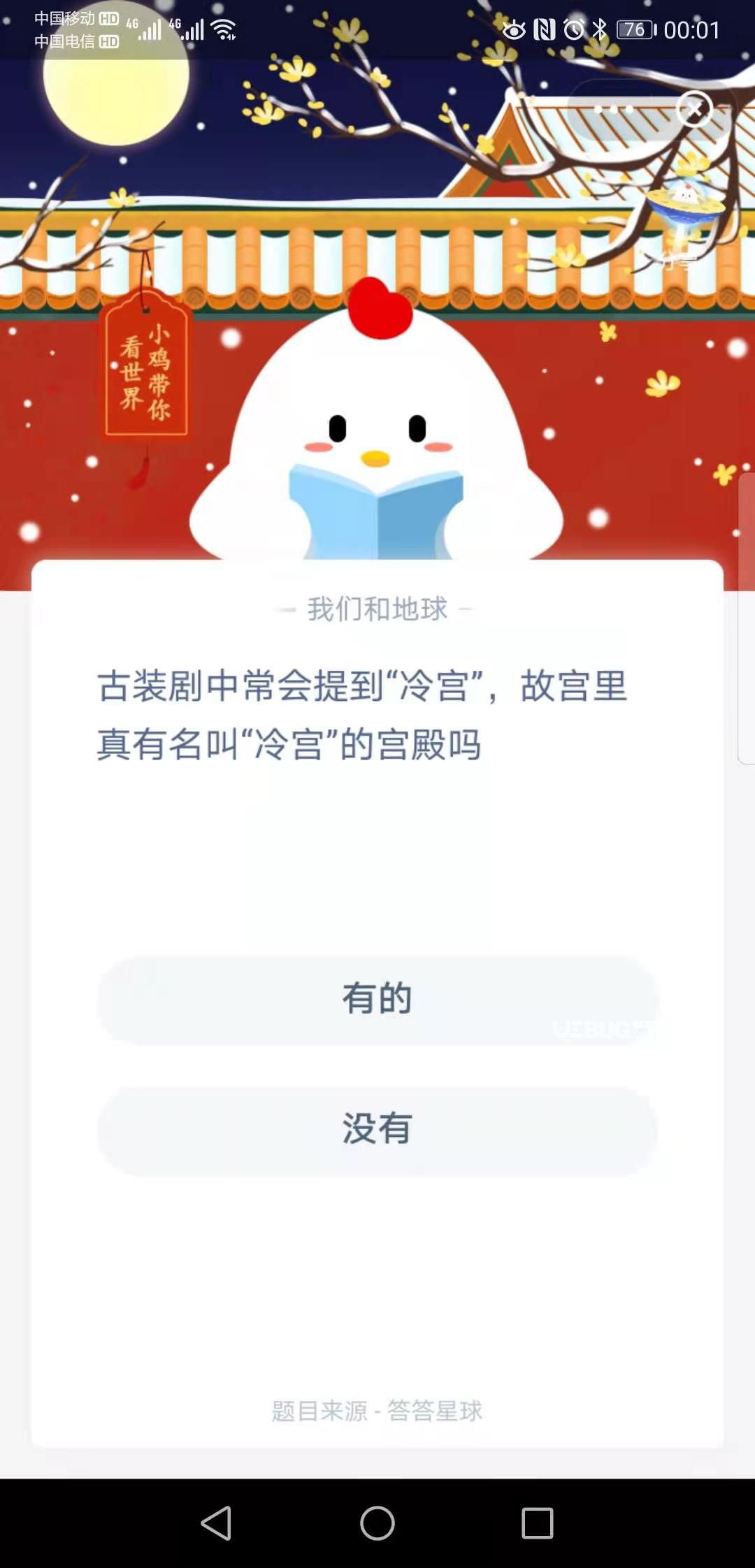 支付寶螞蟻莊園小課堂古裝劇中常會提到冷宮”，故宮里真有名叫冷宮的宮殿嗎