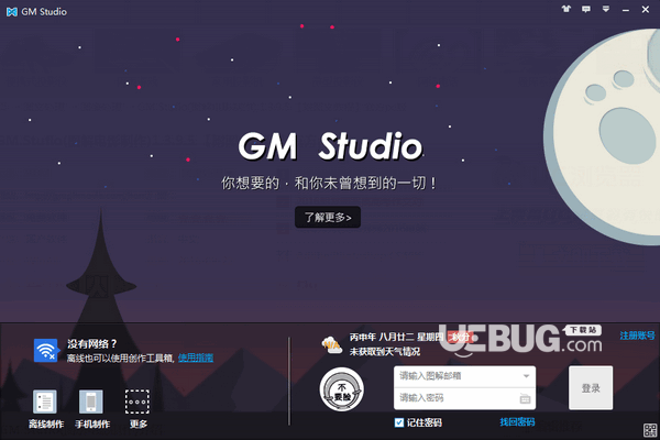 GM Stufio(圖解電影制作軟件)v1.4.5免費(fèi)版