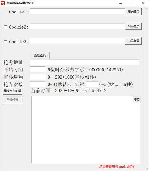 京東搶券多用戶(hù)版