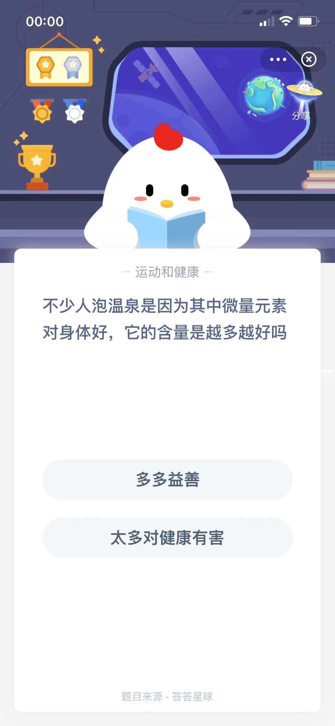支付寶螞蟻莊園小課堂不少人泡溫泉是因為其中微量元素對身體好，它的含量是越多越好嗎