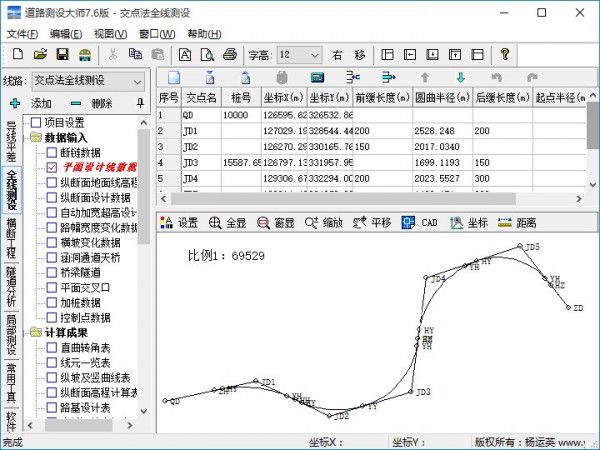 道路測設(shè)大師v10.0.0免費(fèi)版【2】