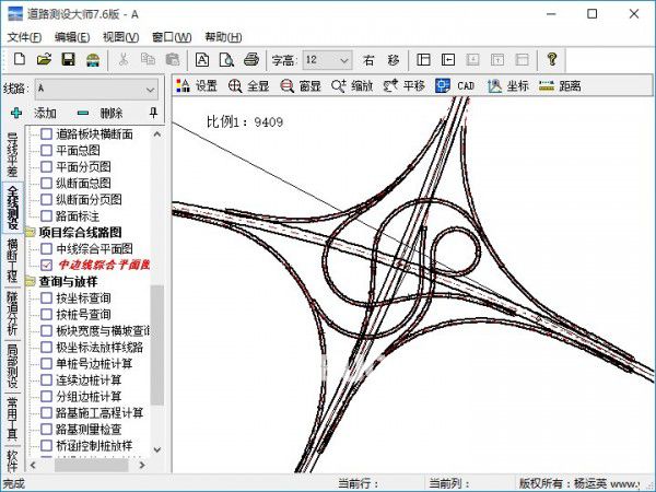 道路測設(shè)大師v10.0.0免費(fèi)版【4】