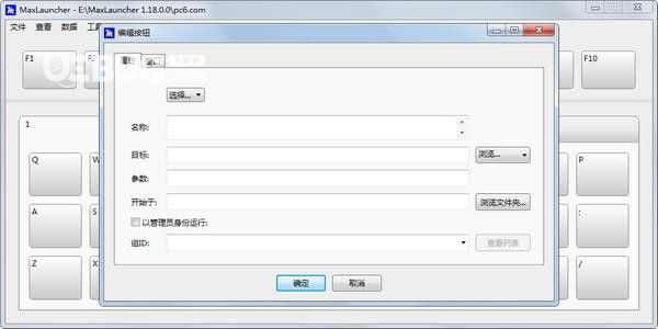 MaxLauncher(快速啟動軟件)