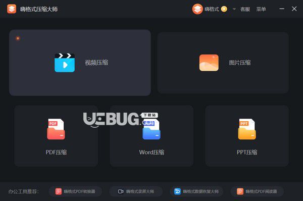 嗨格式壓縮大師v1.0.6.177免費(fèi)版【2】