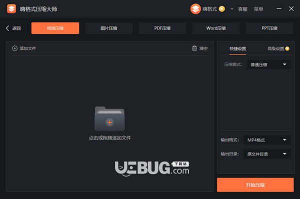 嗨格式壓縮大師v1.0.6.177免費(fèi)版【3】