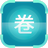 樂(lè)課網(wǎng)閱卷系統(tǒng)v1.8.7免費(fèi)版