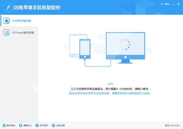 閃電蘋果手機恢復(fù)軟件v6.2.4.531免費版