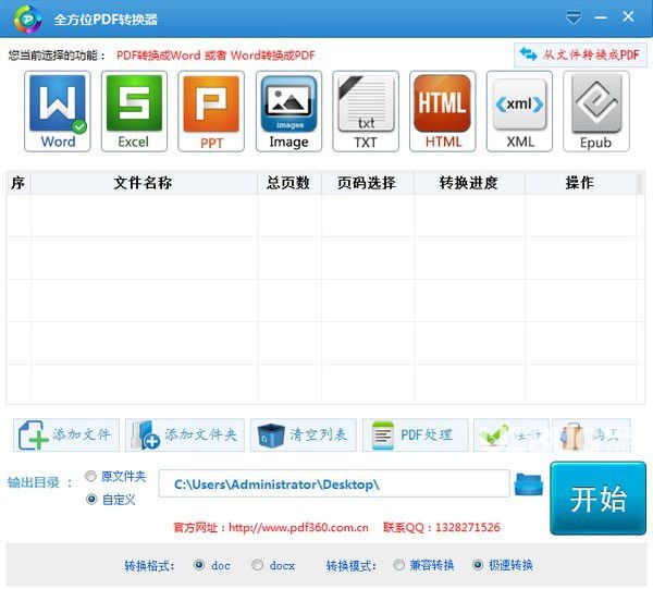 全方位PDF轉(zhuǎn)換器v8.4.0.0免費版