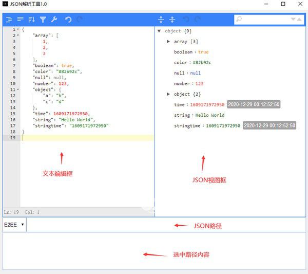 JSON解析工具v1.0免費版【2】