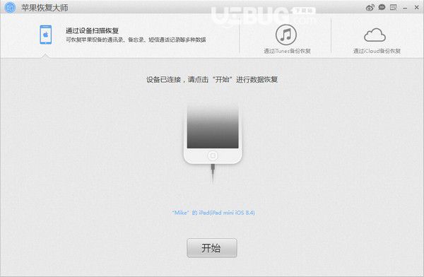 蘋果恢復(fù)大師