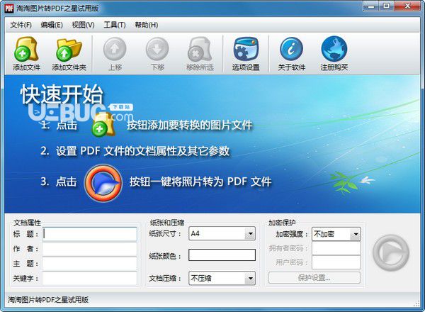 淘淘圖片轉PDF之星
