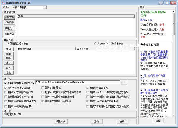 超級字符串批量替換工具(XReplace)