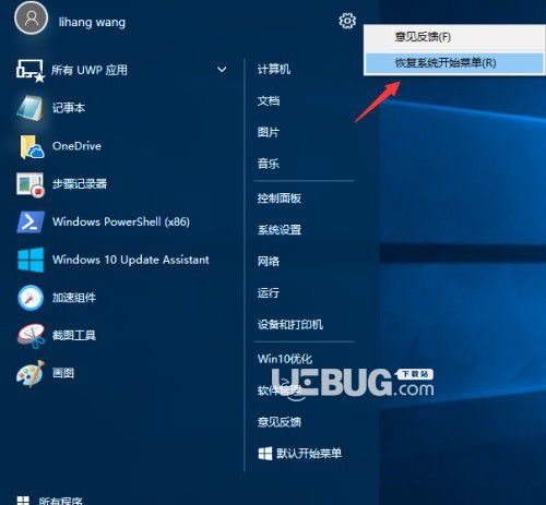 Win10經(jīng)典開始菜單v2.0.77.130免費版【3】