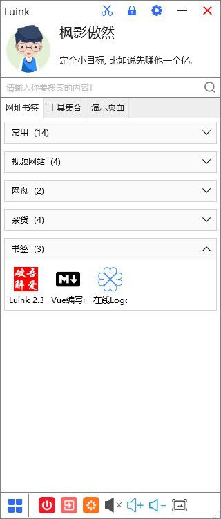 LuInk(桌面快捷方式管理工具)v3.0免費版【1】