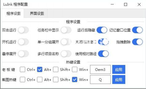 LuInk(桌面快捷方式管理工具)v3.0免費版【2】