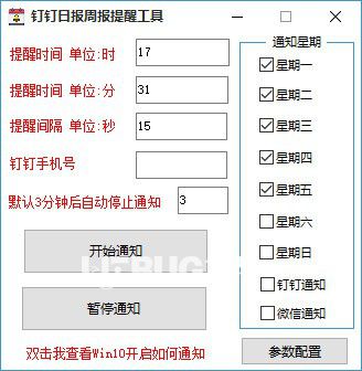 釘釘日報周報提醒工具v4.0免費版