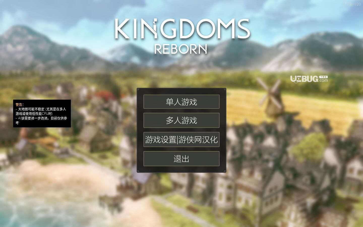 王國重生漢化補(bǔ)丁下載