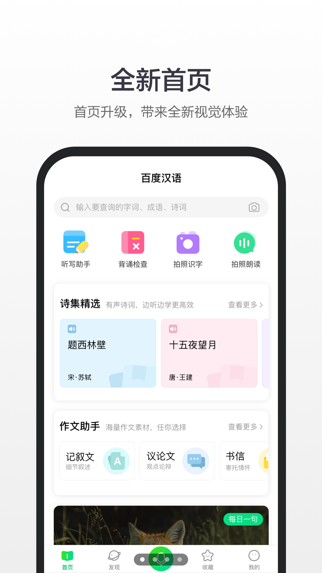 百度漢語app下載