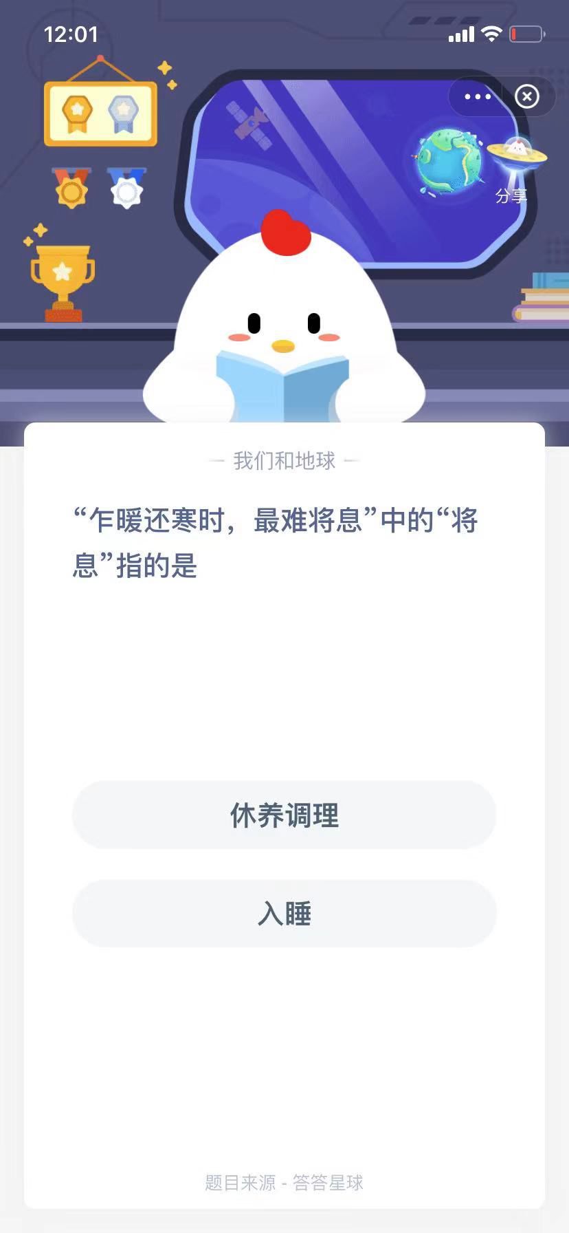 支付寶螞蟻莊園小課堂“乍暖還寒時(shí)，最難將息”中的“將息”指的是