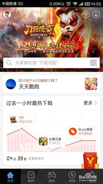 百度手機(jī)助手下載