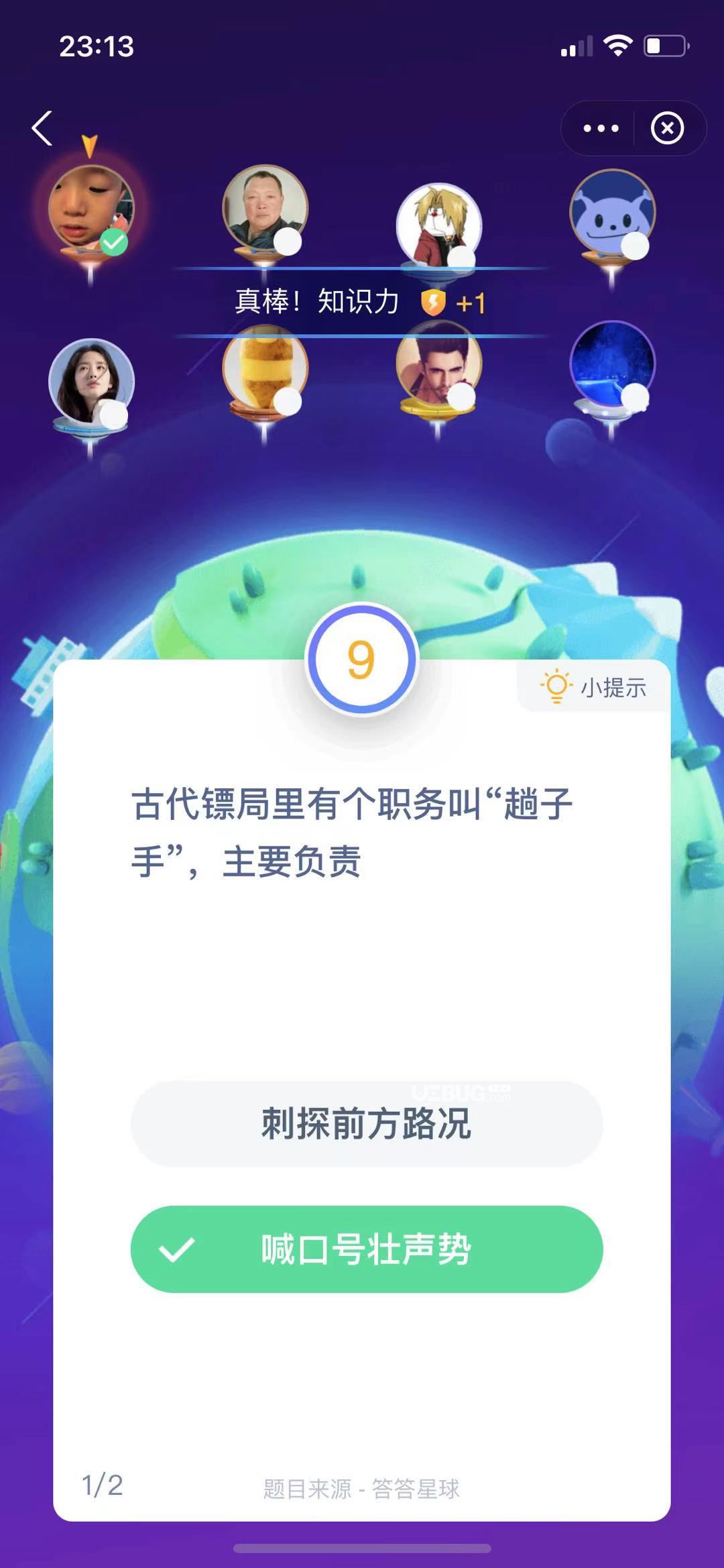 支付寶螞蟻莊園小課堂古代鏢局里有個職務(wù)叫“趟子手”，主要負(fù)責(zé)
