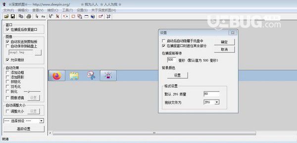 深度抓圖v008免費版【3】