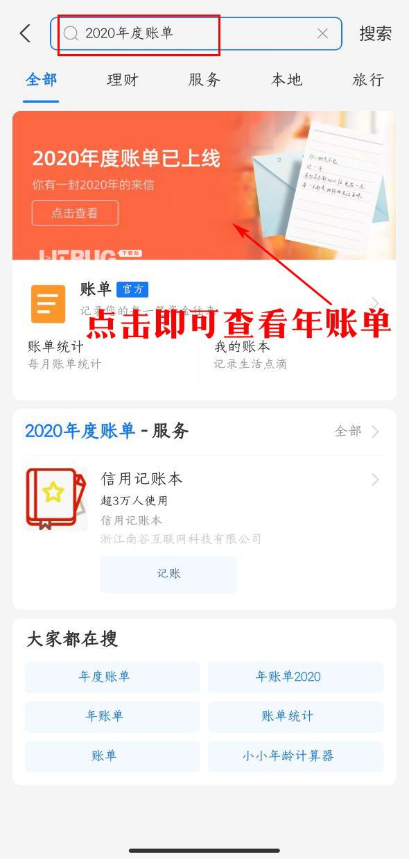 2020年支付寶年賬單在哪查看