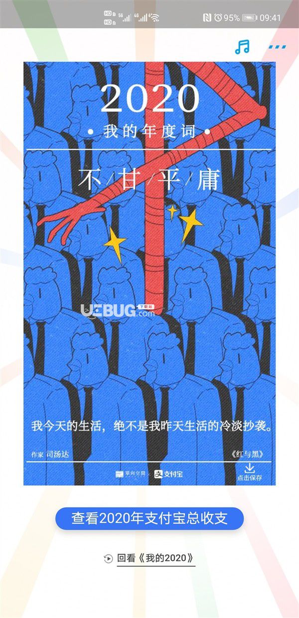 2020年支付寶年賬單在哪查看