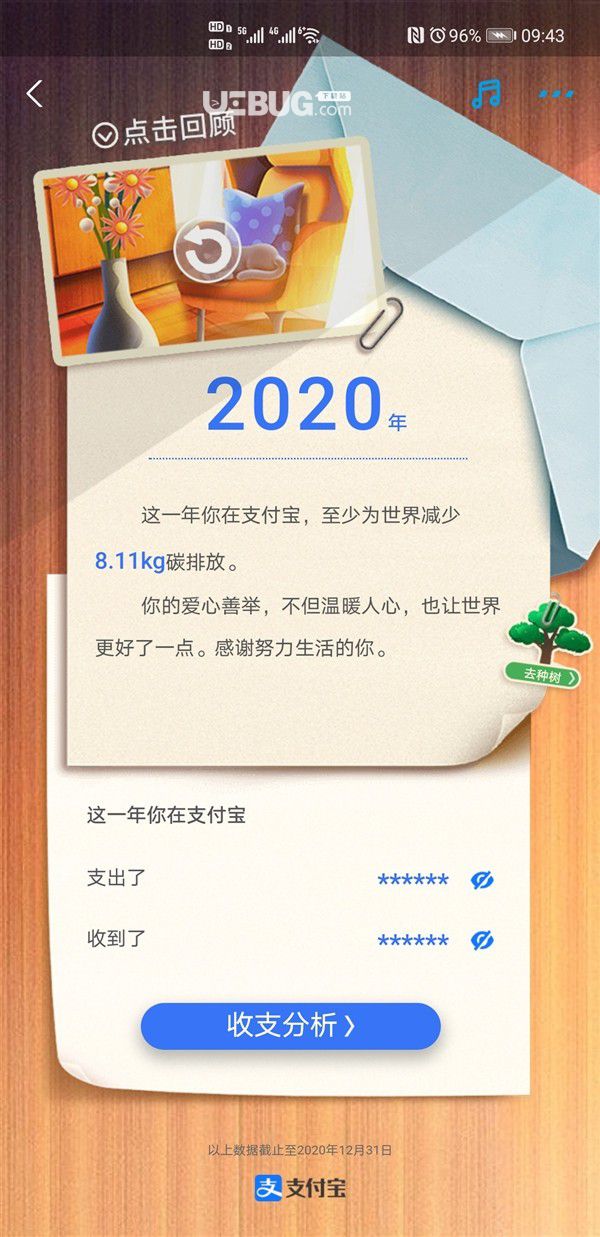 2020年支付寶年賬單在哪查看