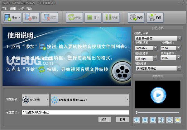新星MPG視頻格式轉(zhuǎn)換器