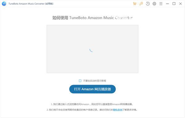 Amazon Music Converter(亞馬遜音樂轉(zhuǎn)換器)