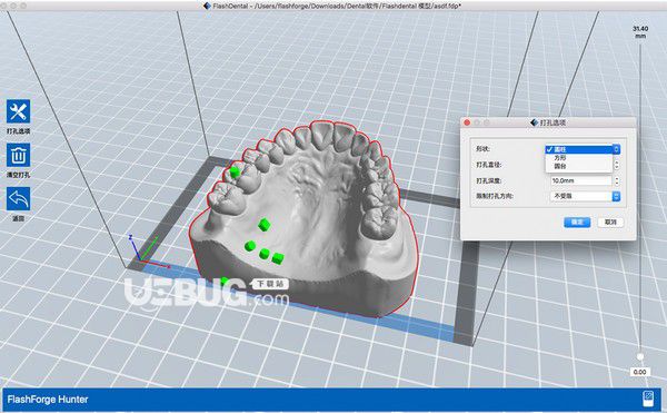 FlashDental(閃鑄3D打印軟件)v1.2.2免費版【5】