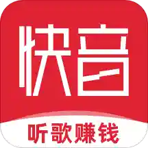 快音(聽歌領(lǐng)紅包)v3.11.5 安卓版