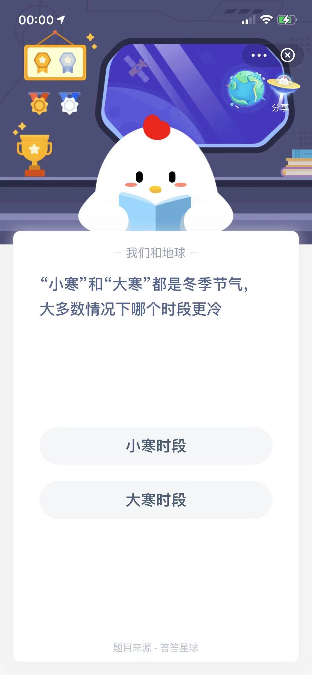 支付寶螞蟻莊園小課堂“小寒”和“大寒”都是冬季節(jié)氣，大多數(shù)情況下哪個(gè)時(shí)段更冷