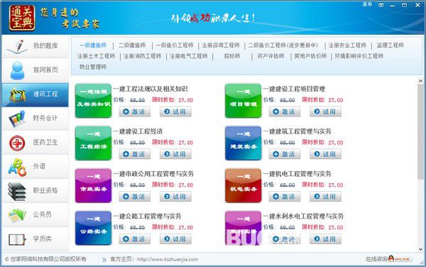 通關(guān)寶典v6.5.801免費版【2】