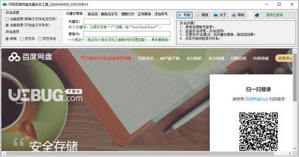鄧西百度網(wǎng)盤批量改名工具