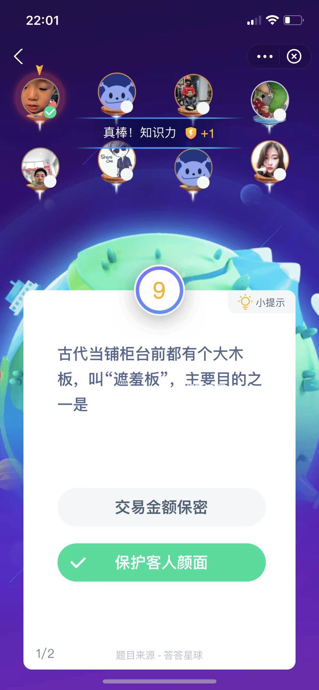 支付寶螞蟻莊園小課堂古代當(dāng)鋪柜臺前都有個大木叫“遮羞板”，主要目的之一是