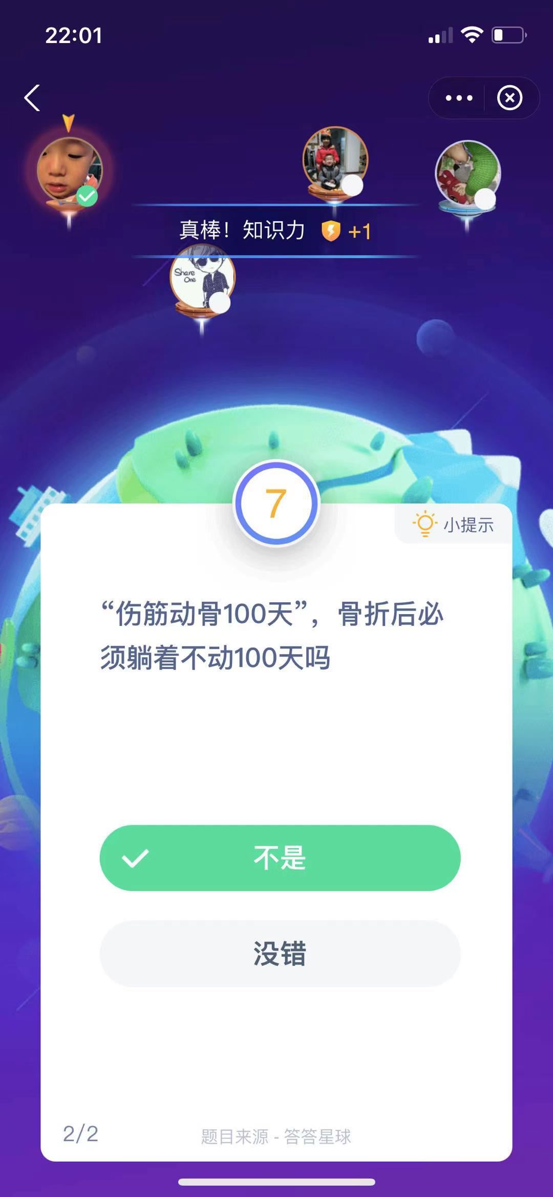 支付寶螞蟻莊園小課堂“傷筋動(dòng)骨100天”，骨折后必須躺著不動(dòng)100天嗎