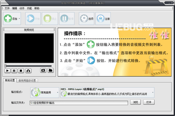 佳佳MP3格式轉(zhuǎn)換器