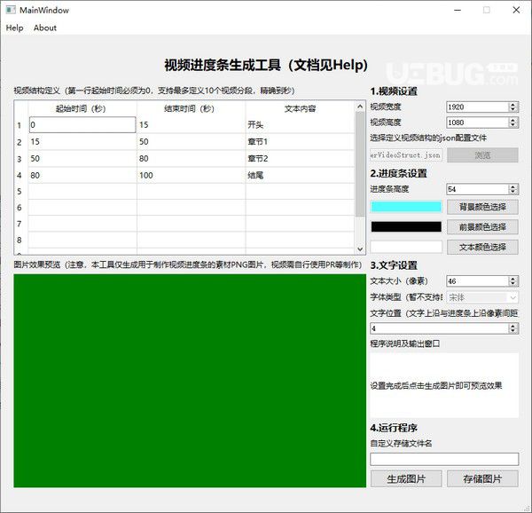 視頻進(jìn)度條生成工具