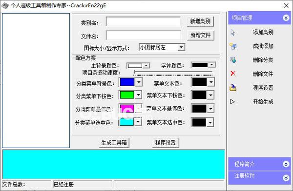 個人超級工具箱制作專家