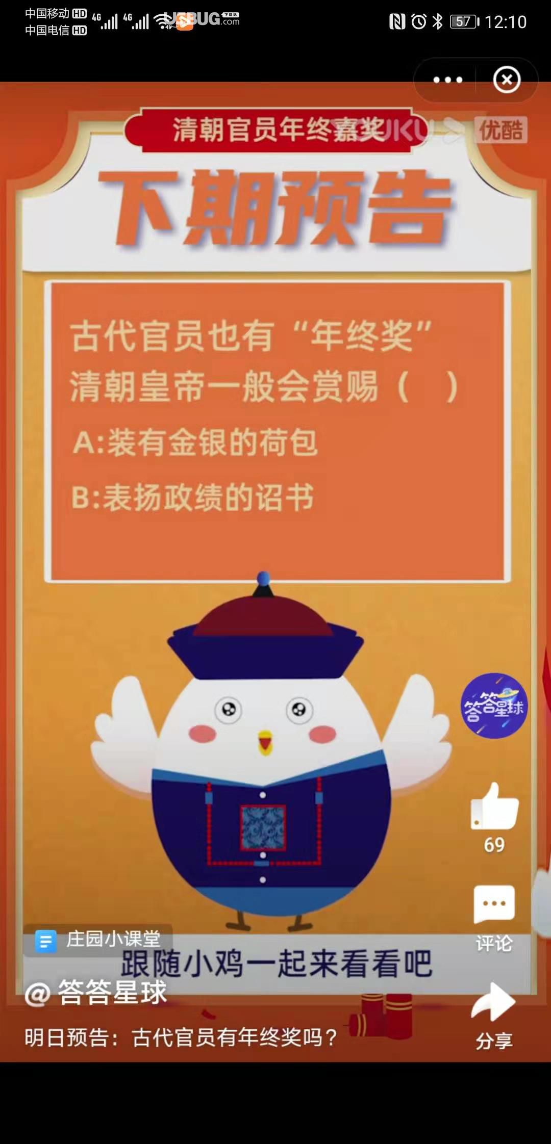 支付寶螞蟻莊園小課堂古代官員也有"年終獎(jiǎng)"清朝皇帝一般會(huì)賞賜